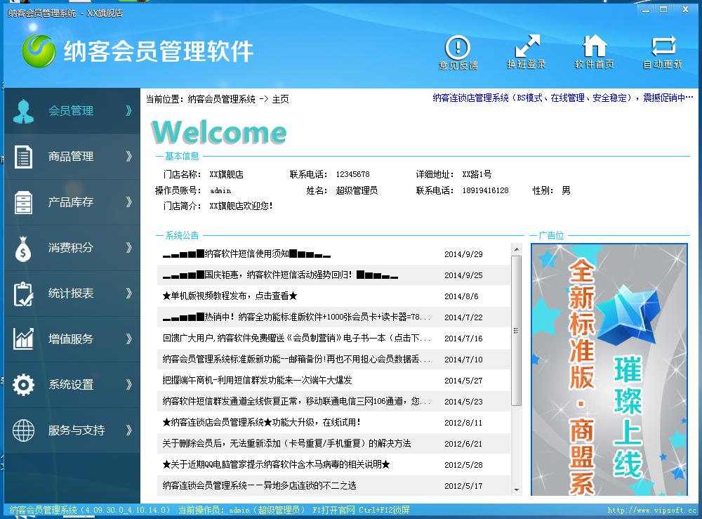 极悦注册会员刷卡消费系统软件
