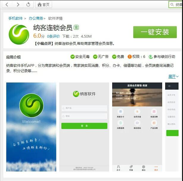 手机版极悦注册会员管理软件下载地址