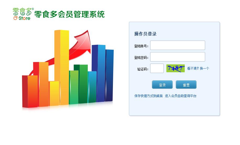 零食多使用极悦注册会员管理系统