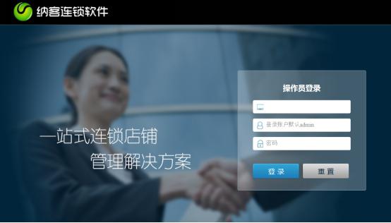 圣卡萝服饰有限公司采用极悦注册连锁企业版软件