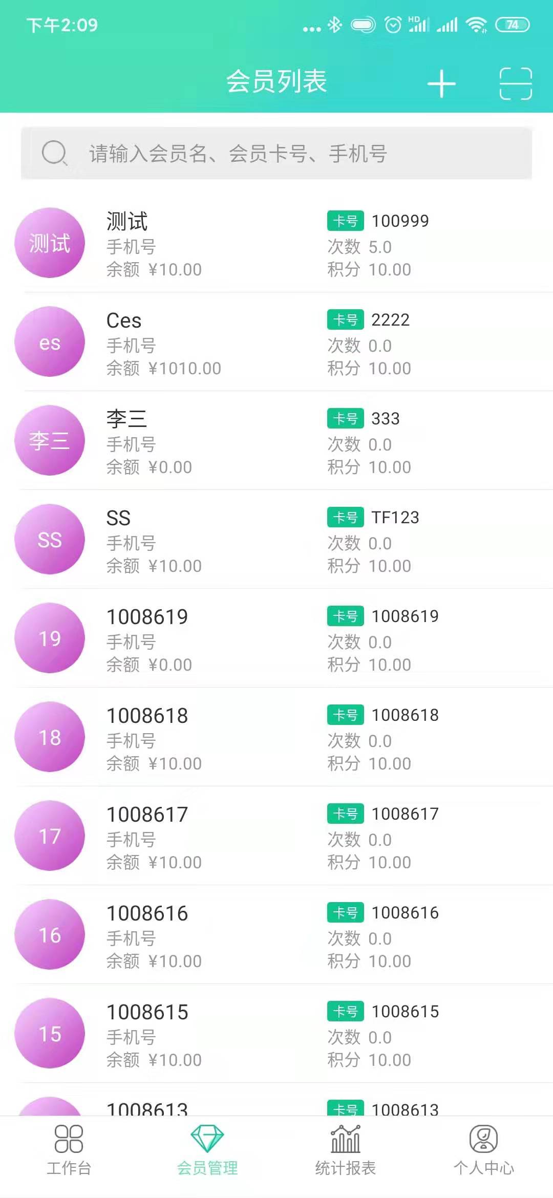 极悦注册会员管理APP的会员列表