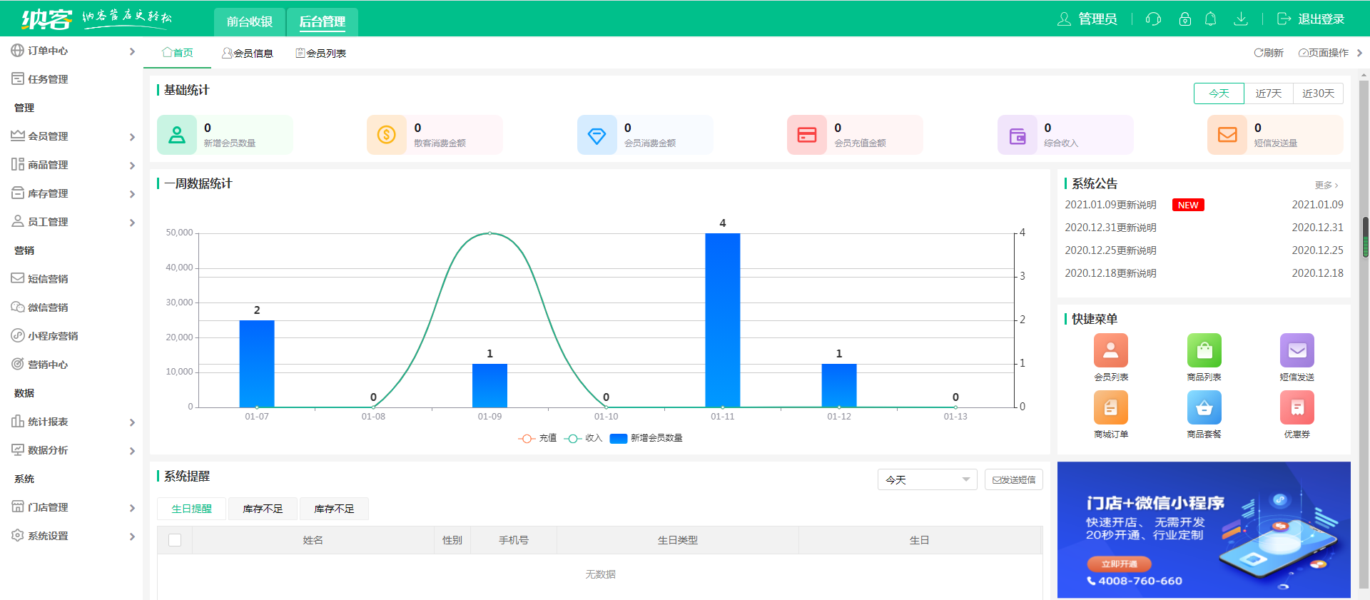 极悦注册积分管理系统软件价格