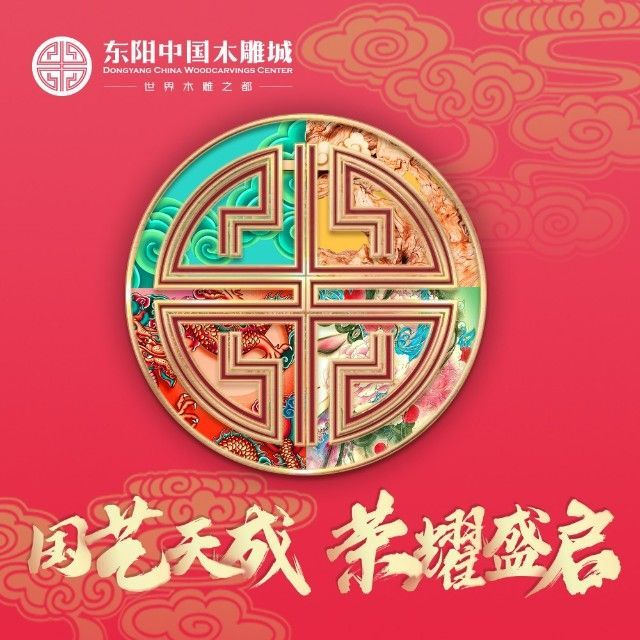 东阳中国木雕城选择极悦注册会员管理系统